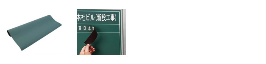 黒板マグネットシート