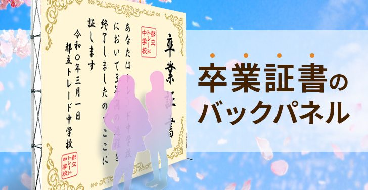 『卒業証書のバックパネル』が素晴らしい！岐阜・大垣北高