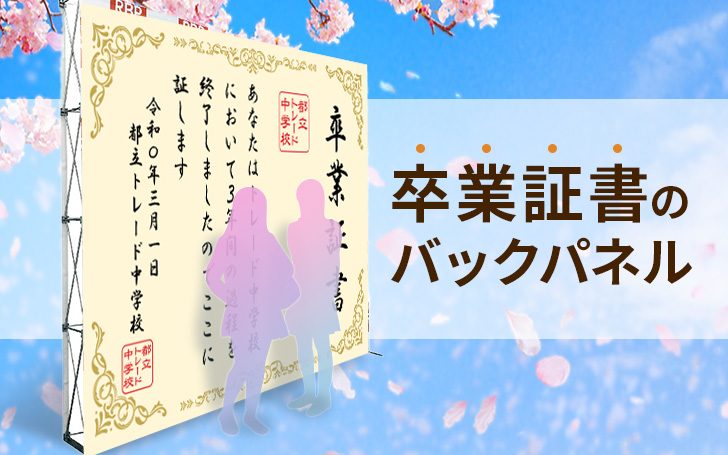 『卒業証書のバックパネル』が素晴らしい！岐阜・大垣北高