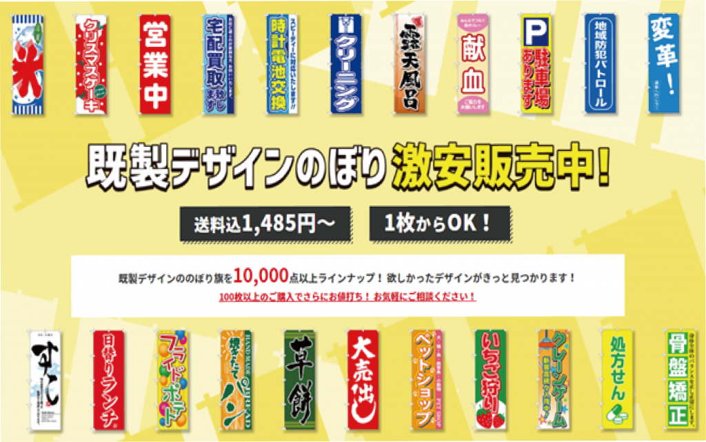 簡単！】のぼり旗の製作・購入方法をご紹介 | 看板のサインシティ 