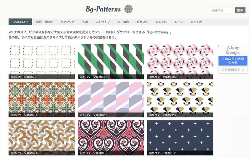 素材サイト『Bg-patterns』