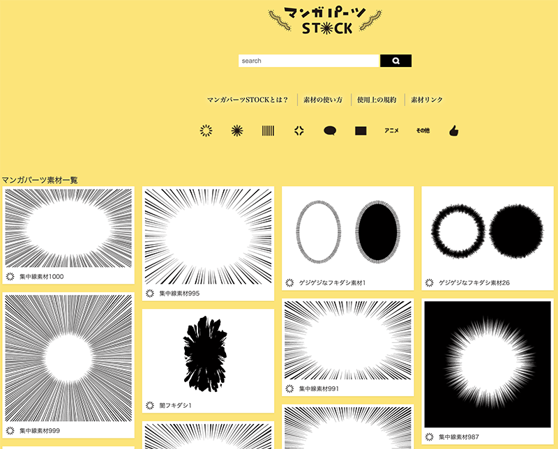 集中線・効果線素材サイト「マンガパーツSTOCK」 