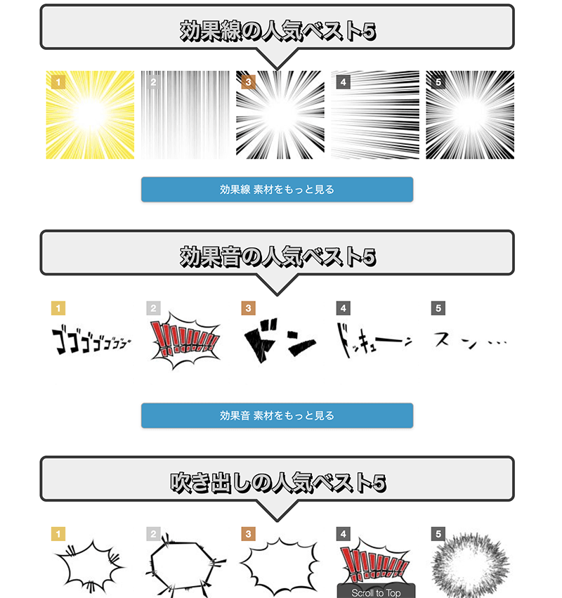 擬音や効果音素材素材サイト「イラレ用epsとpng画像素材集」 