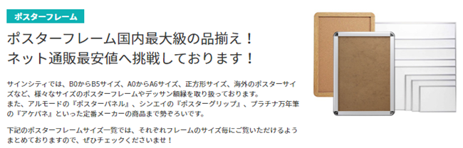 額縁買うならサインシティ