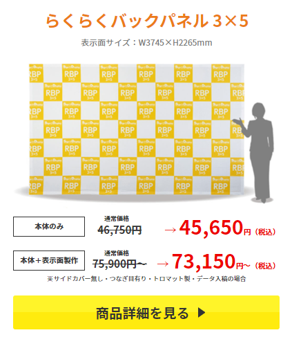 らくらくバックパネル3×5