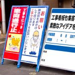 工事看板も集客に使える！素敵なアイデアをご紹介！