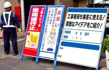 工事看板も集客に使える！素敵なアイデアをご紹介！