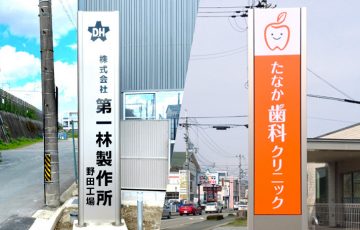 看板デザインから基礎工事・設置まで自立看板は全てお任せ！