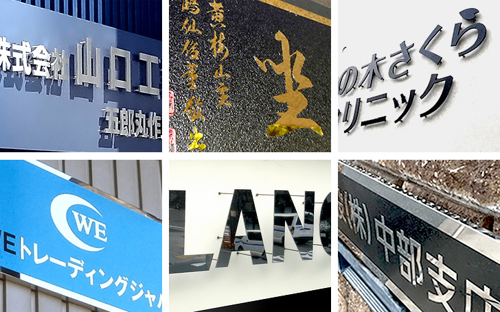 金属看板』デザイン作成から通販・取付までご対応いたします！ | 看板