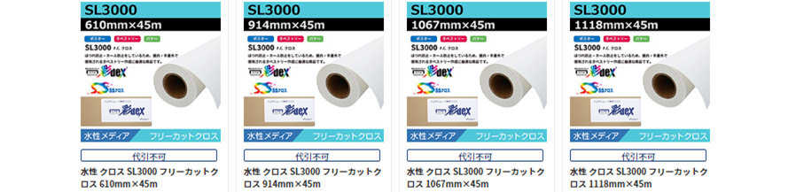 セーレン商事 SL3000シリーズ