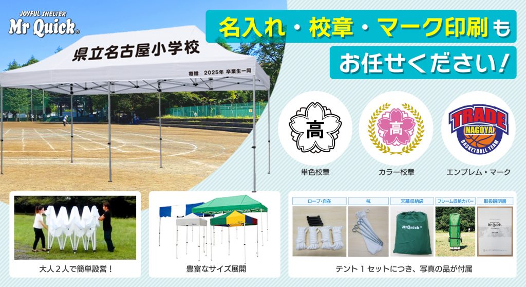 野球部の卒団寄贈品におすすめアイテム3選-名入れテント
