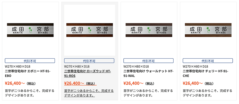 てなグッズや 美濃クラフト 二世帯住宅向け 表札 HT-93-CHE チェリー