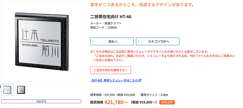 超安い品質 美濃クラフト 二世帯住宅向け 表札 HT-58<br><br> ラッピング不可 代引不可 同梱不可