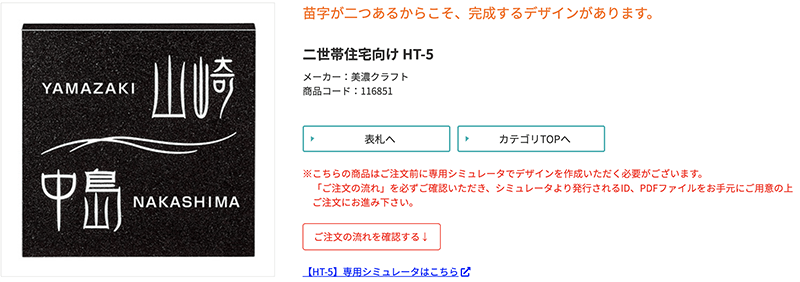 彫込白色塗装・二世帯住宅向け表札 HT-5