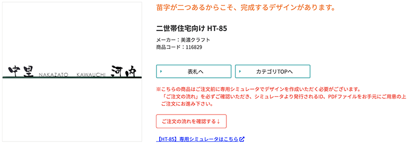 切文字タイプ・二世帯住宅向け表札 HT-85