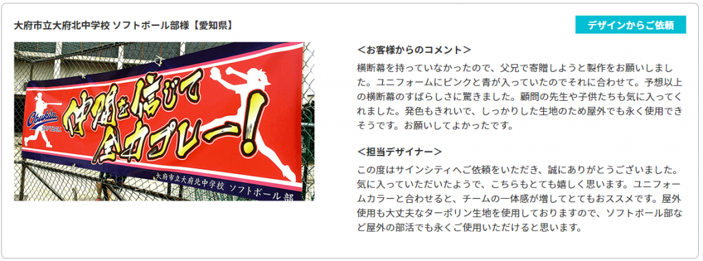 野球部の卒団寄贈品におすすめアイテム3選-応援幕