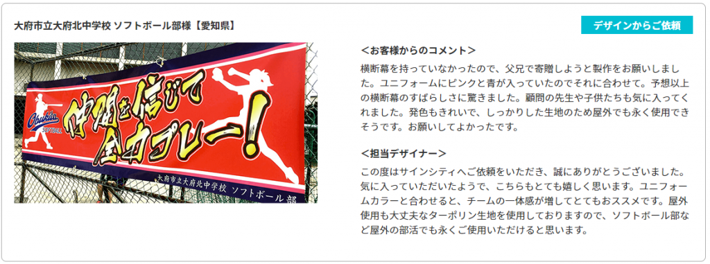 野球部の卒団寄贈品におすすめアイテム３選－応援幕