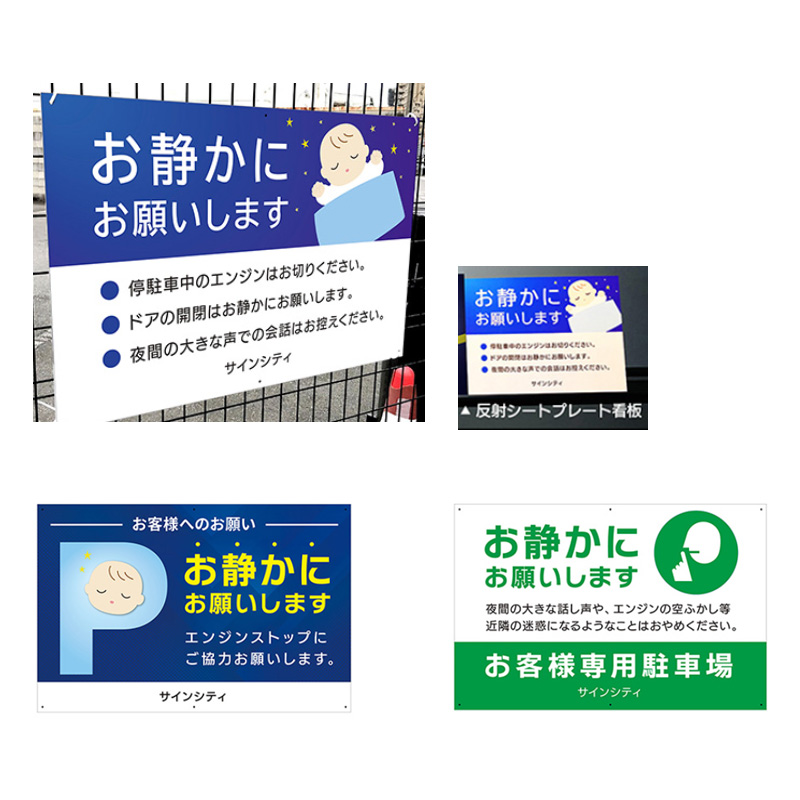 駐車禁止サイン