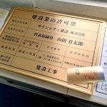 建設業許可票看板