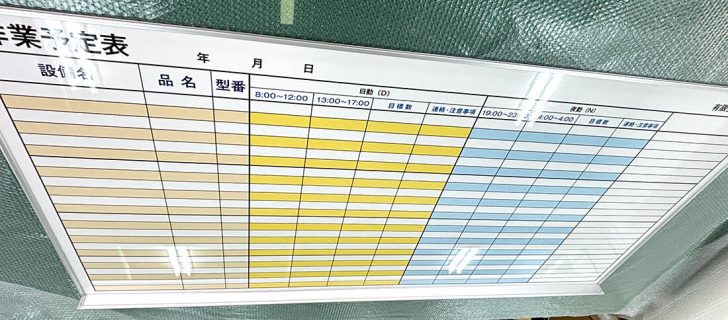 ホワイトボード予定表