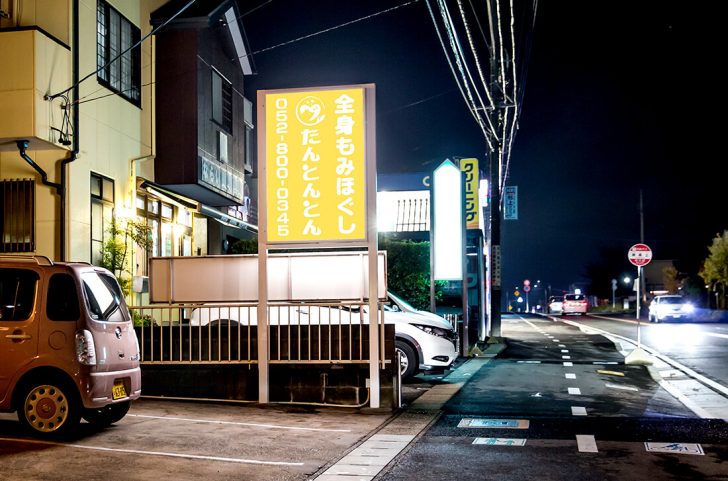 遠くからでも目立つ看板！