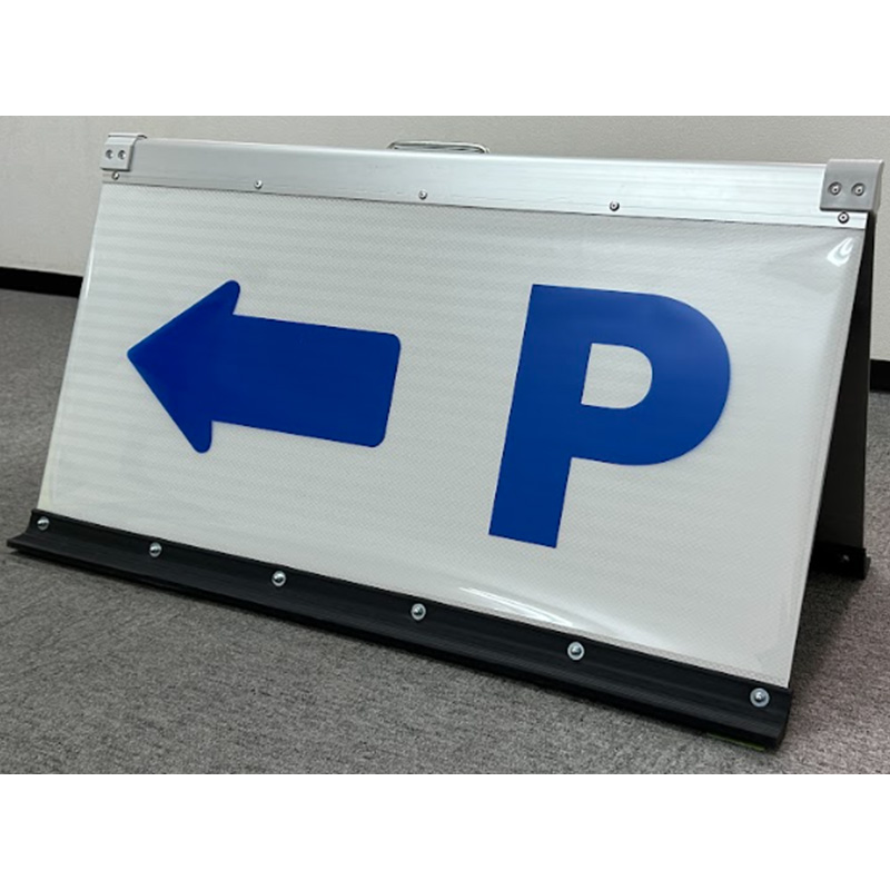 駐車場看板