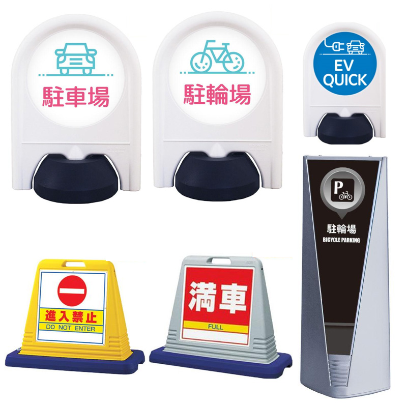駐車場看板 自立看板