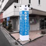 店舗集客アイテム