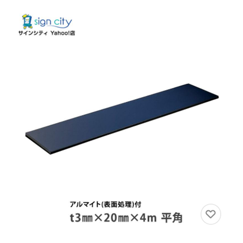 アルミフラットバー ブラック