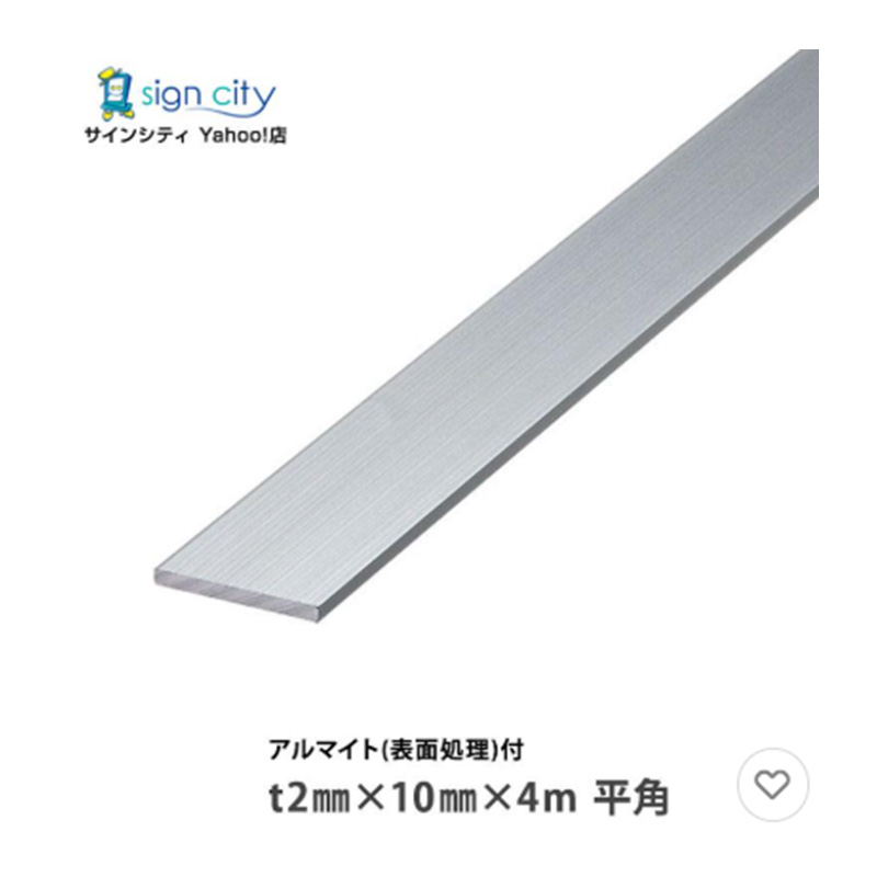 アルミフラットバー シルバー