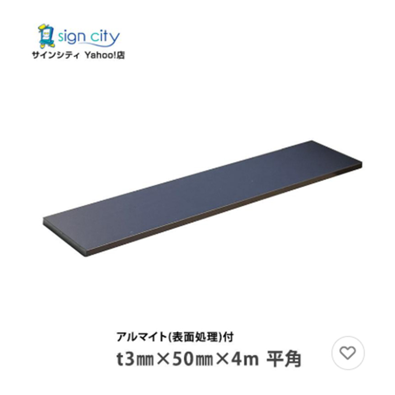 アルミフラットバー ブロンズ