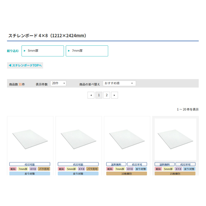 スチレンボード 4×8