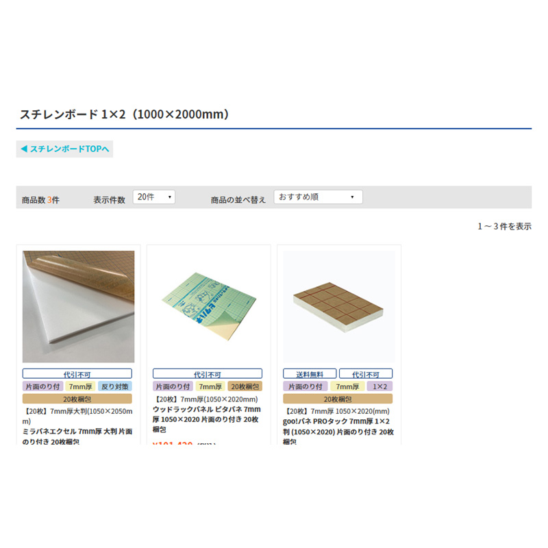 スチレンボード 1×2