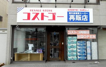 コストコ再販店の看板製作