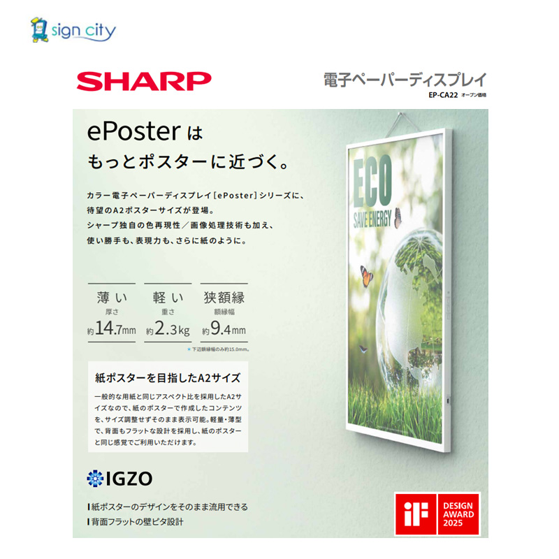 eポスター （電子ペーパー） A2サイズ フルカラー EP-CA22 ｜電源不要
