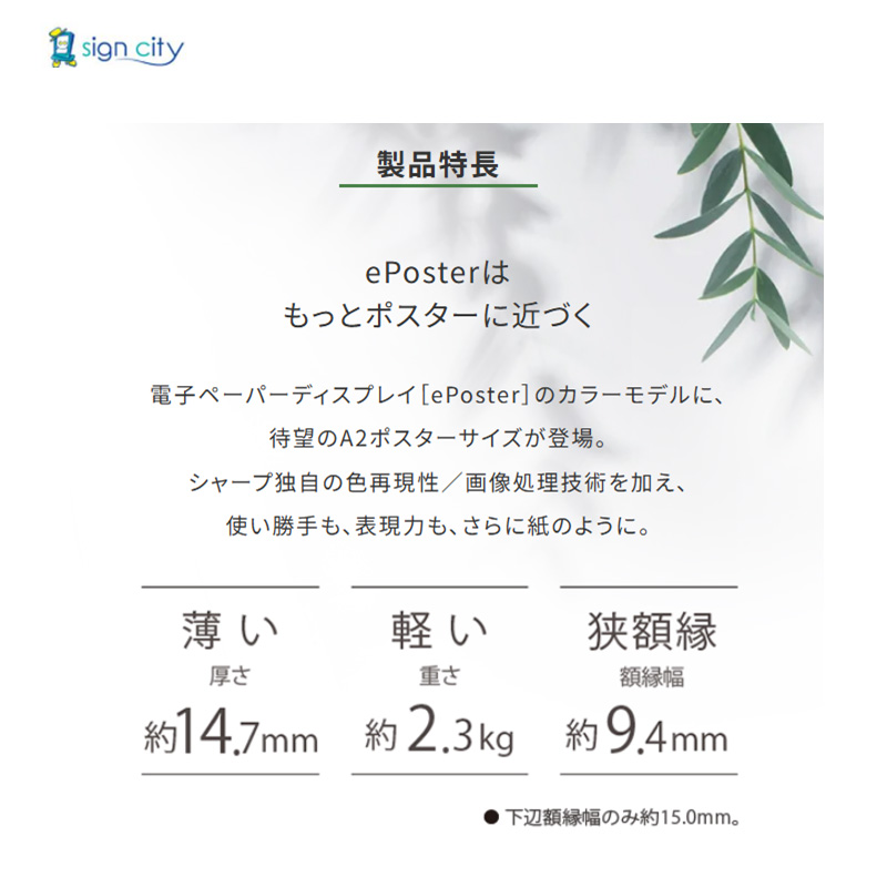 eポスター （電子ペーパー） A2サイズ フルカラー EP-CA22 ｜電源不要