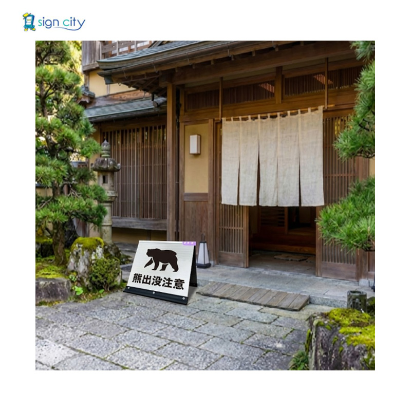 熊出没注意看板 白