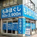 東京都内マッサージ店舗・看板デザイン