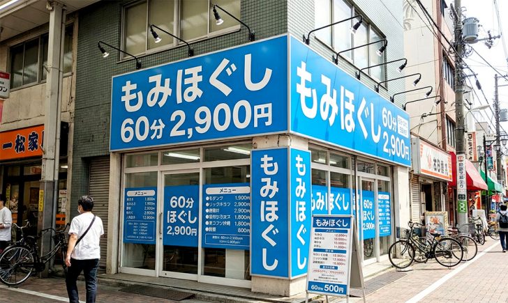 東京都内マッサージ店舗・看板デザイン