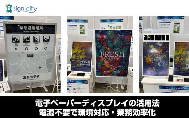 電子ペーパーディスプレイの活用法|電源不要で環境対応・業務 電子ペーパーディスプレイの活用法|電源不要で環境対応・業務