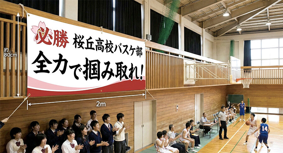 応援幕のターポリン幕