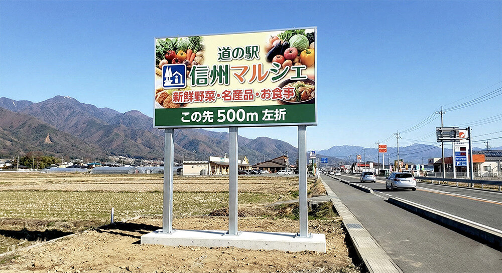 野立て看板・高所看板