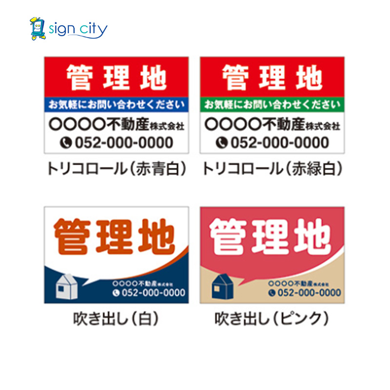 管理地