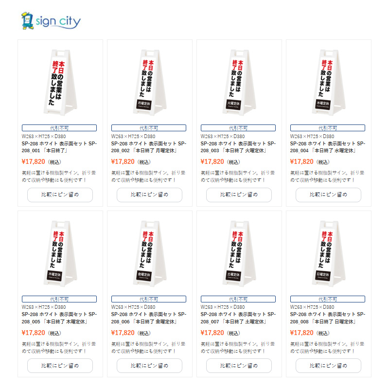 本日の営業は終了しました看板