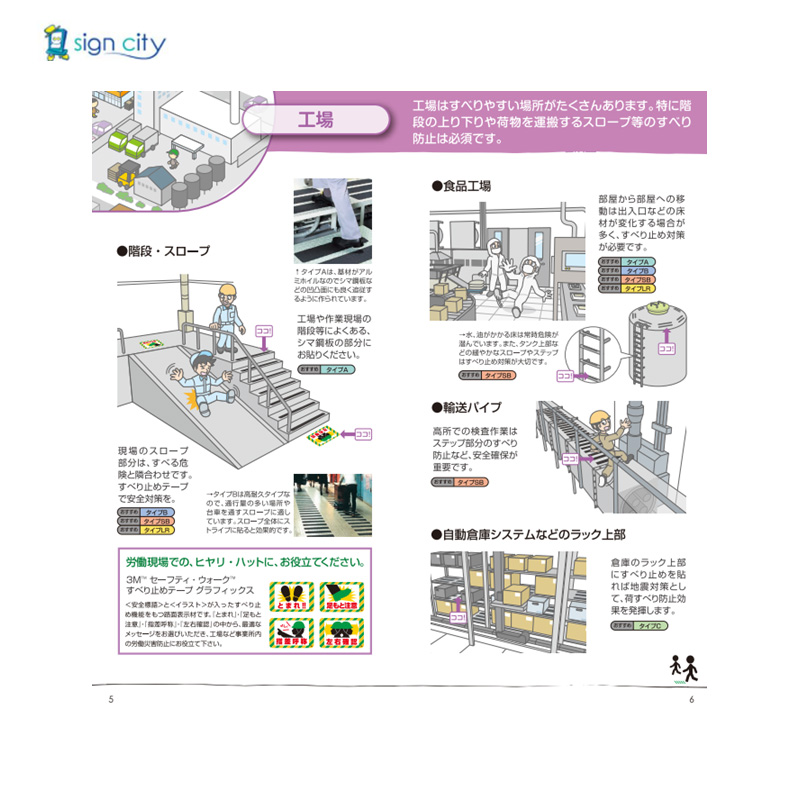 セイフティ・ウォーク 工場