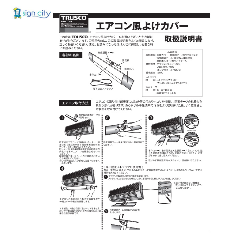 TRUSCO　エアコン風よけカバー