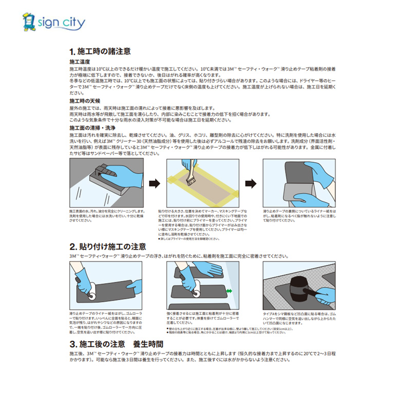 セイフティ・ウォーク 施工手順