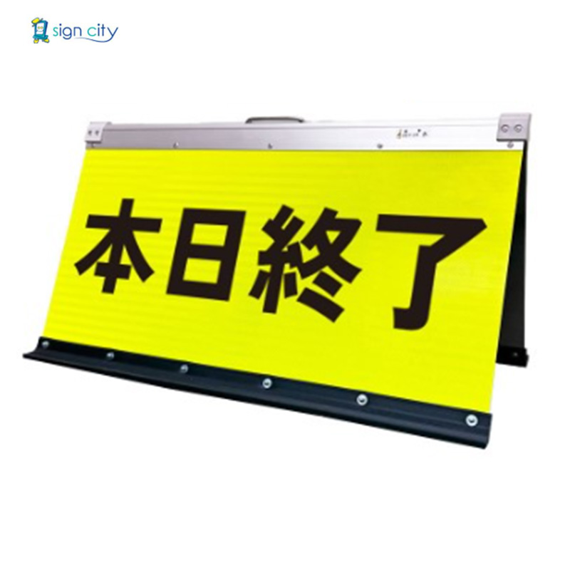 本日の営業は終了しました」看板おすすめ11選｜種類・価格・選び方を