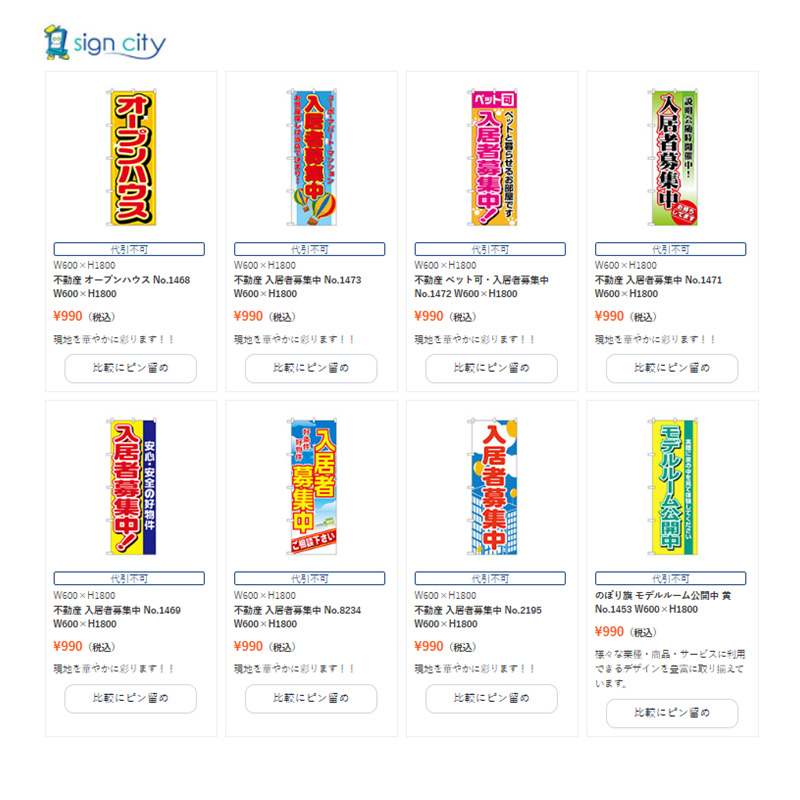 分譲地 のぼり