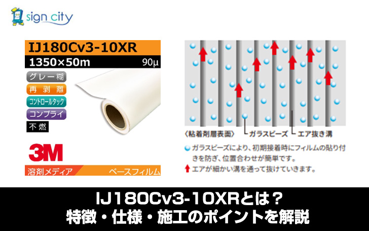 3M™ コントロールタック™ コンプライ™ グラフィックフィルム IJ180Cv3